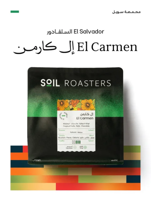 سويل ال كارمن 250جرام