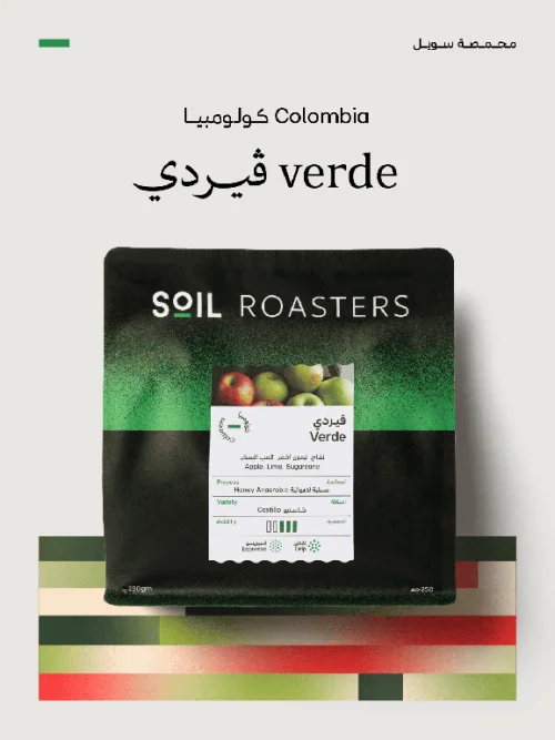 سويل فيردي 250جرام