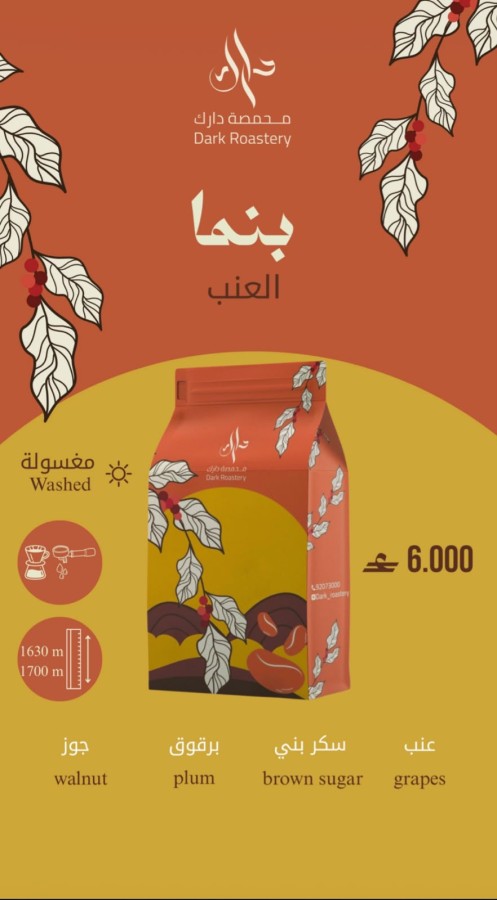 دارك بنما عنب 250جرام 