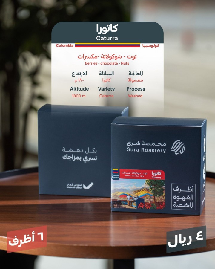 أظرف قهوة سرى كاتورا 