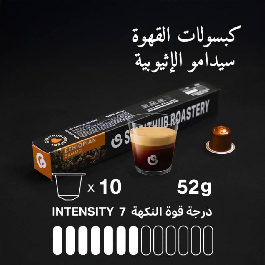 كبسولات سبريت سيدامو الإثيوبية 10 كبسولات
