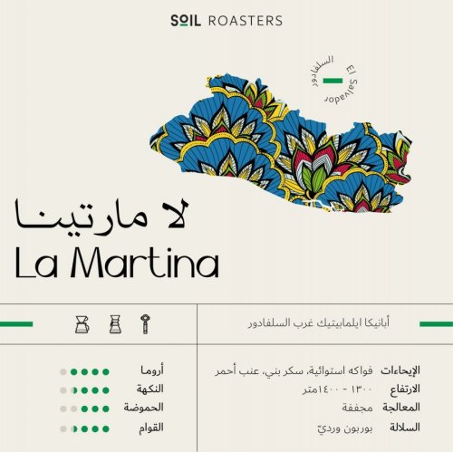 سويل لامارتينا 250جرام