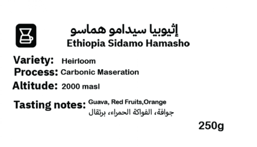 اكستراكت إثيوبيا هماسو 250 جرام