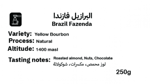 اكستراكت البرازيل فازندا 250 جرام