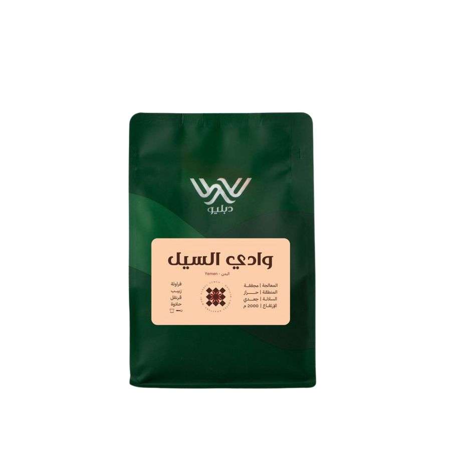 دبليو وادي السيل 250جرام