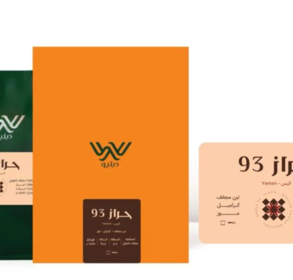 دبليو اليمن حراز 93 -250 جرام