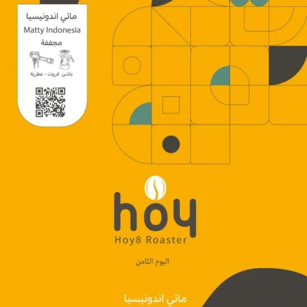 اليوم الثامن أندنوسيا ماتي 250 جرام