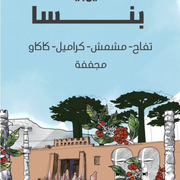 سراج أثيوبيا بنسا 250جرام