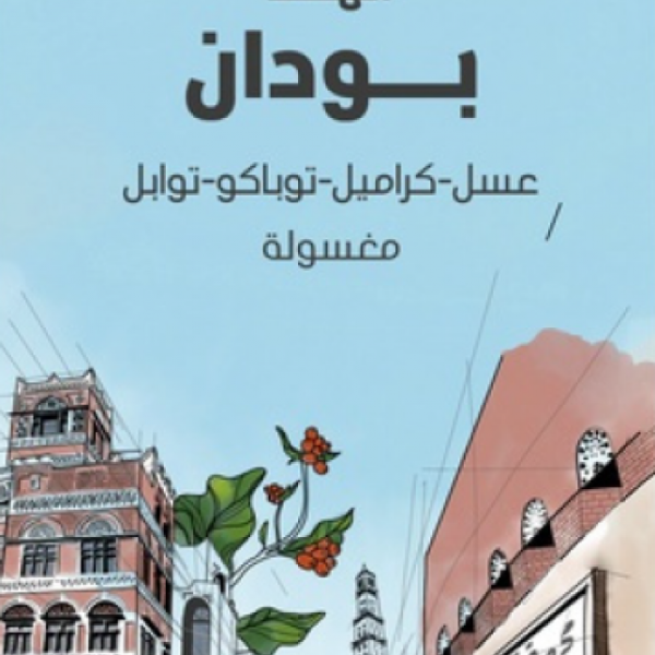 سراج الهند بودان 250 جرام