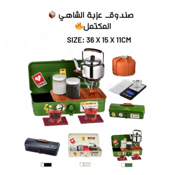 عزبة الشاي المتكاملة