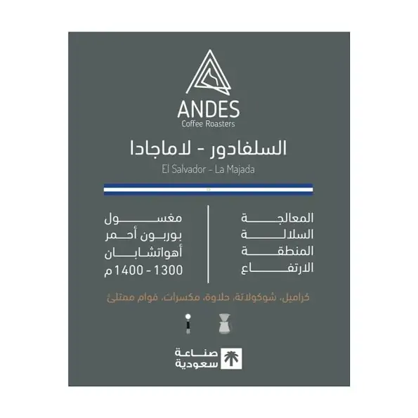 انديز لاماجادا 250جرام