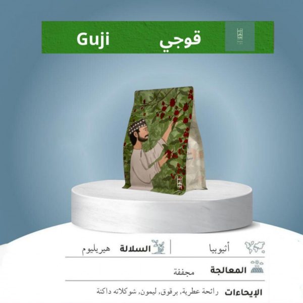 سقيا إثيوبيا قوجي 250 جرام