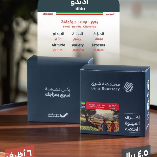 أظرف قهوة سرى اديدو