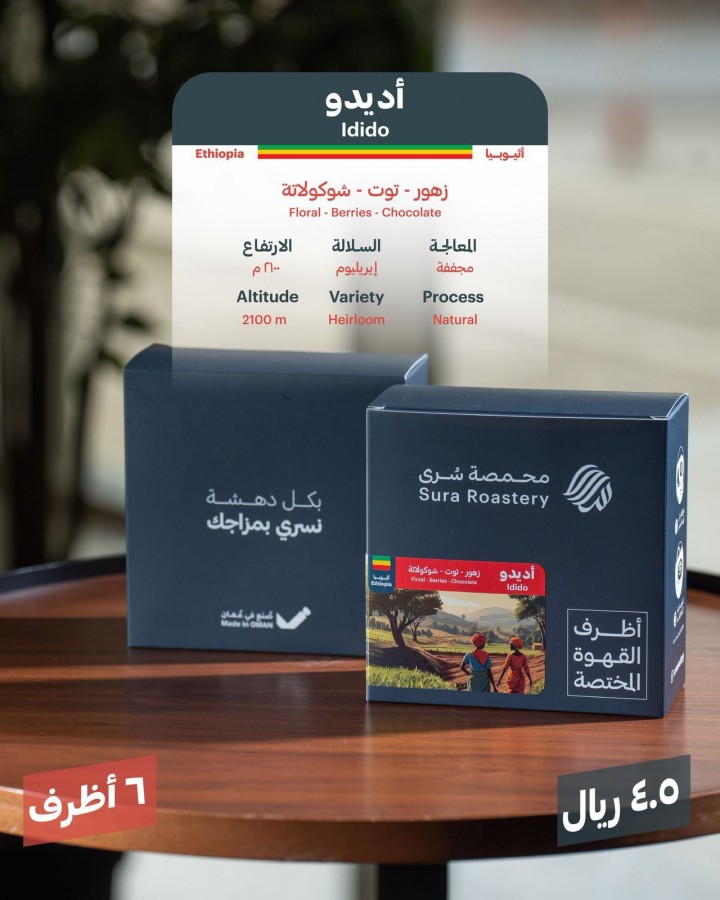 أظرف قهوة سرى اديدو