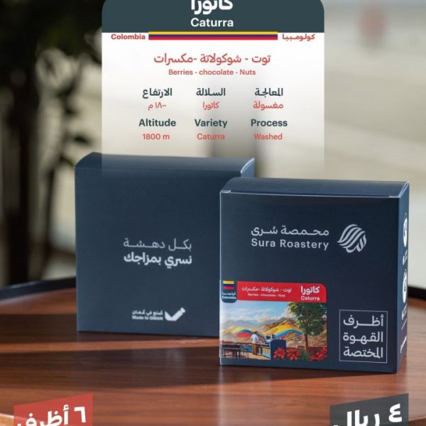 أظرف قهوة سرى كاتورا